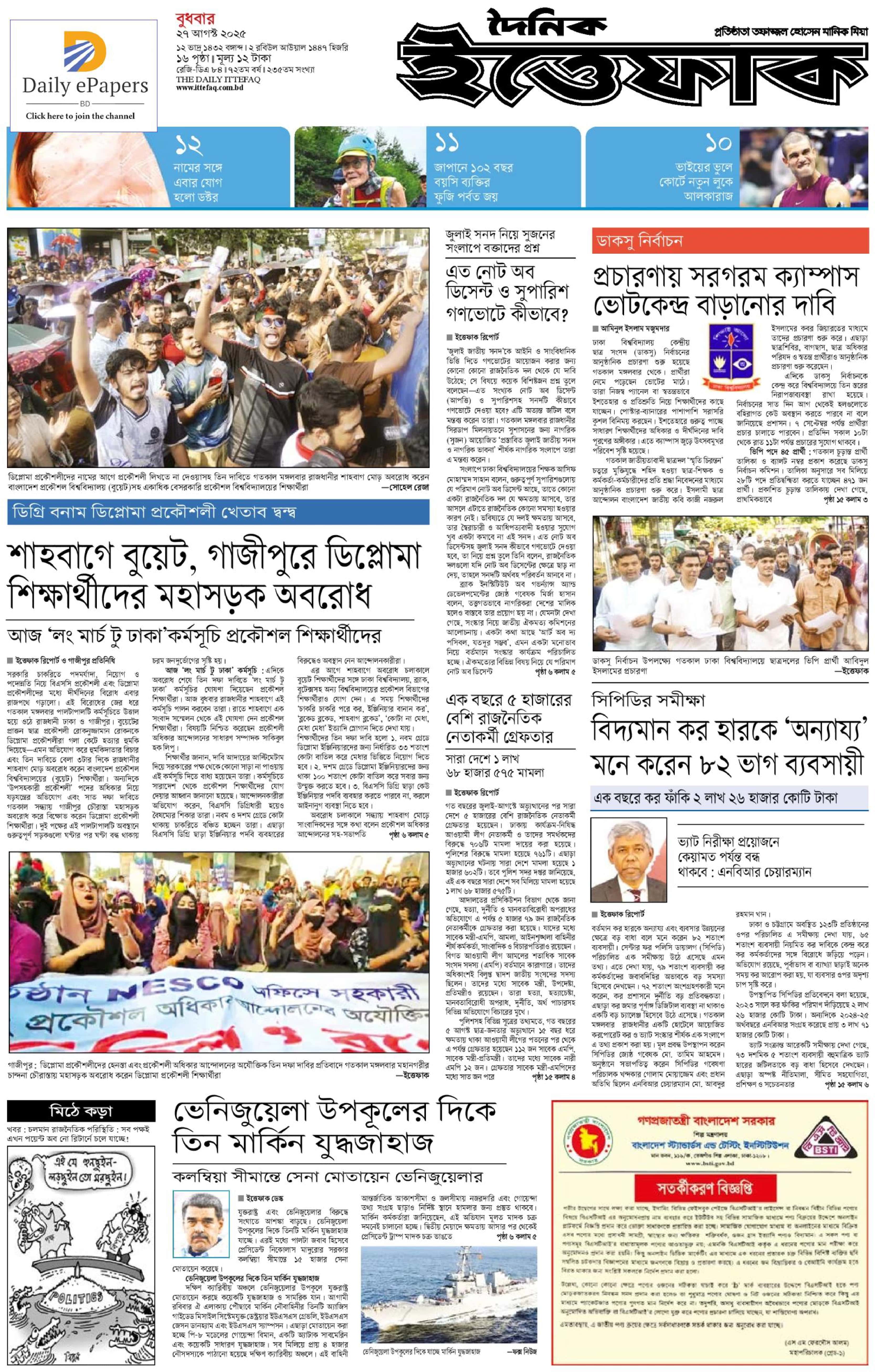 চট্টগ্রাম সংবাদ প্রতিদিন ইপেপার