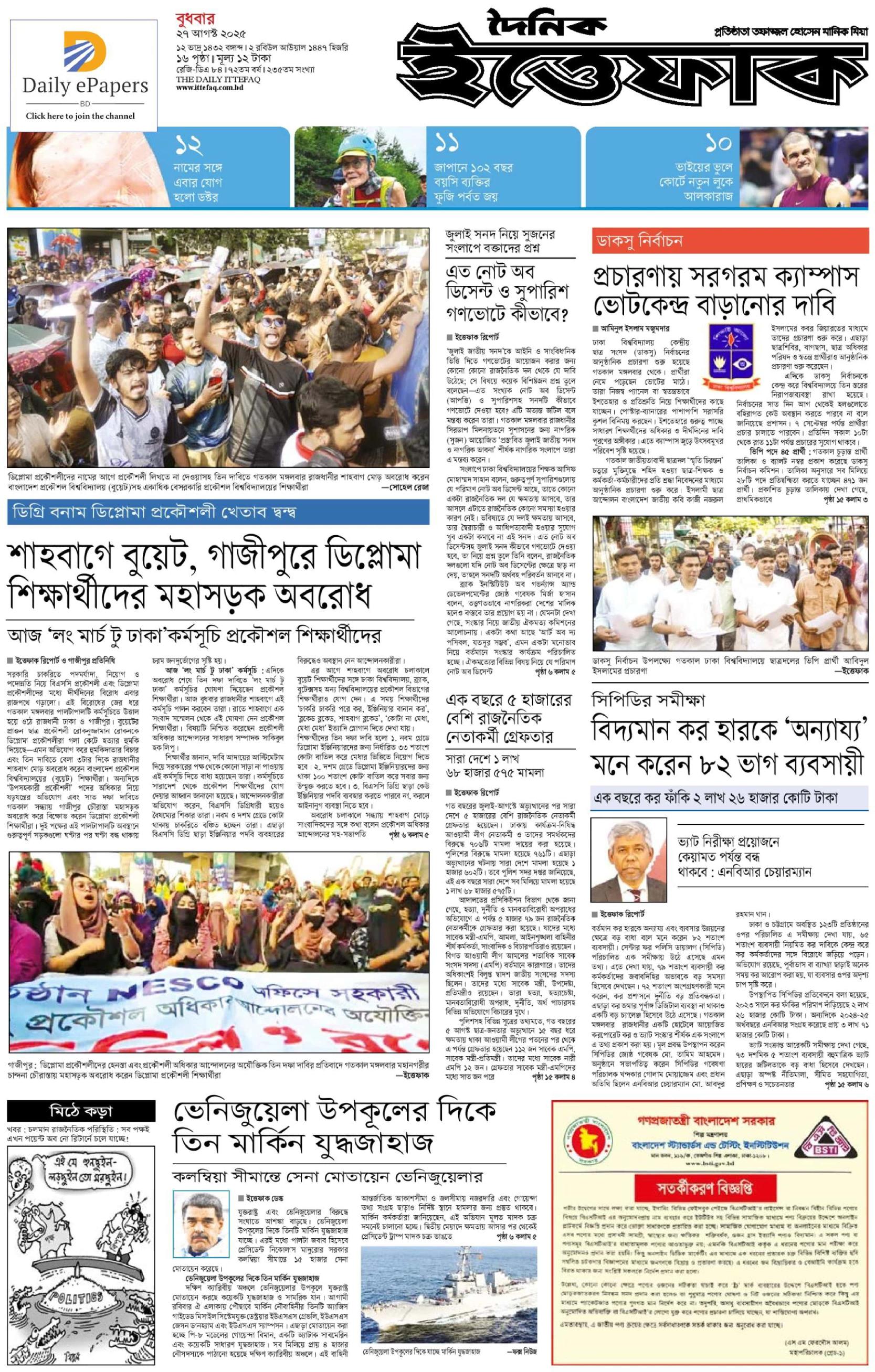 চট্টগ্রাম সংবাদ প্রতিদিন ইপেপার