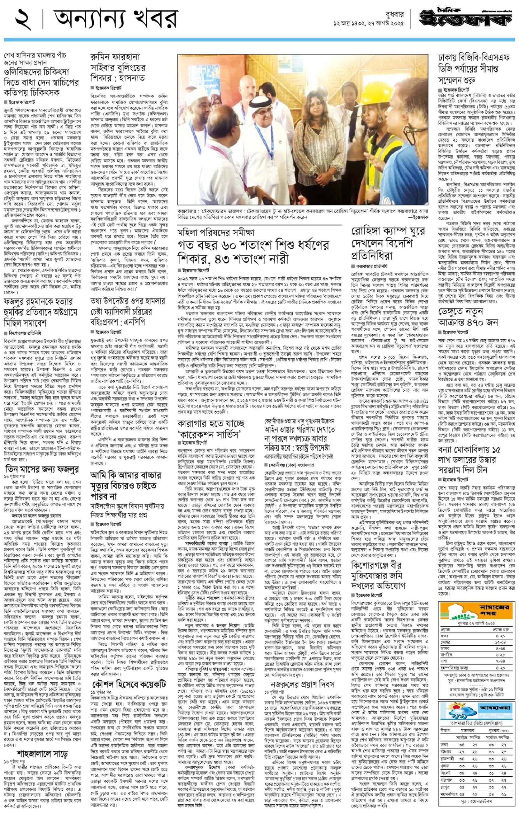 চট্টগ্রাম সংবাদ প্রতিদিন ইপেপার