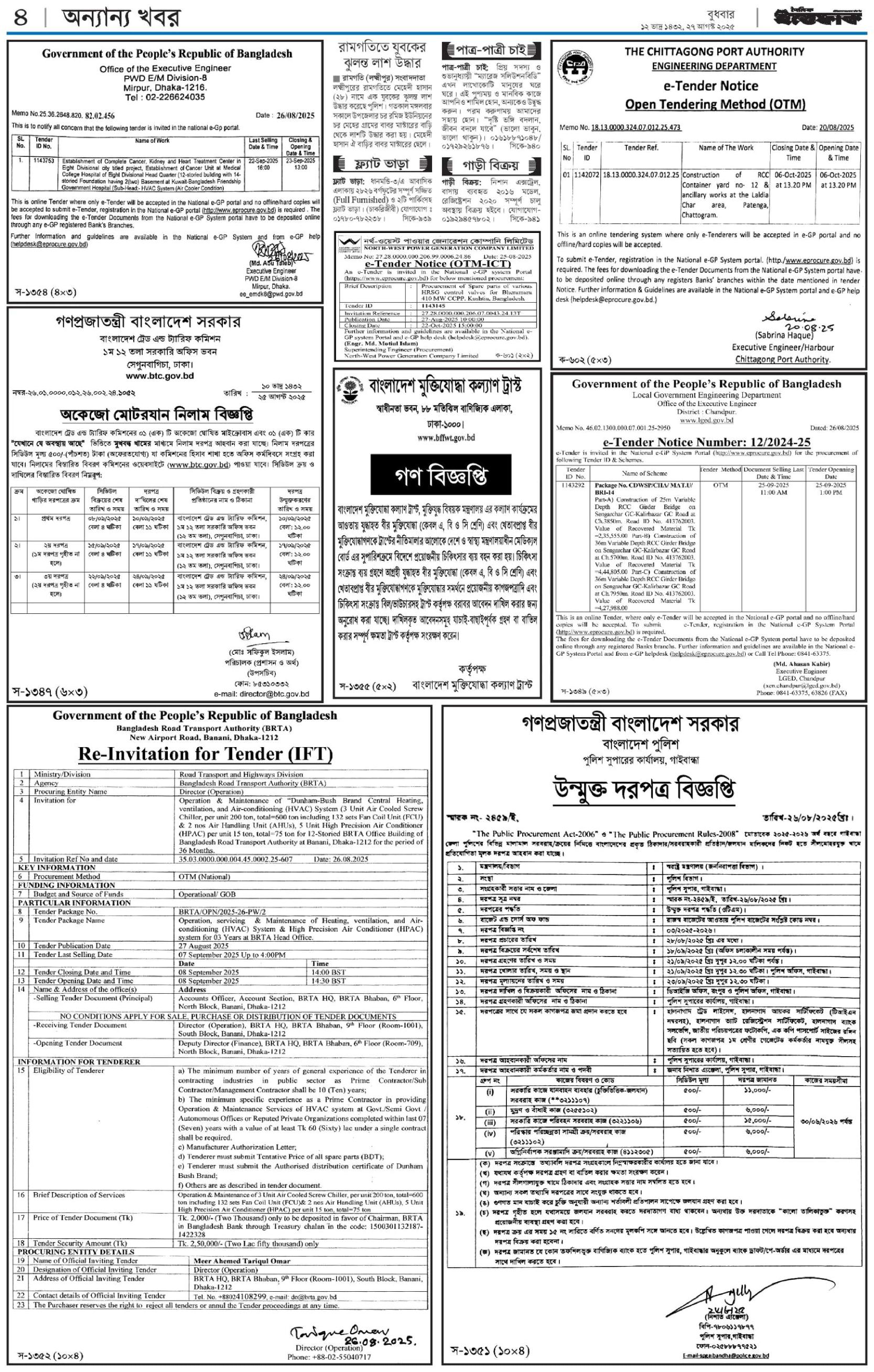 চট্টগ্রাম সংবাদ প্রতিদিন ইপেপার