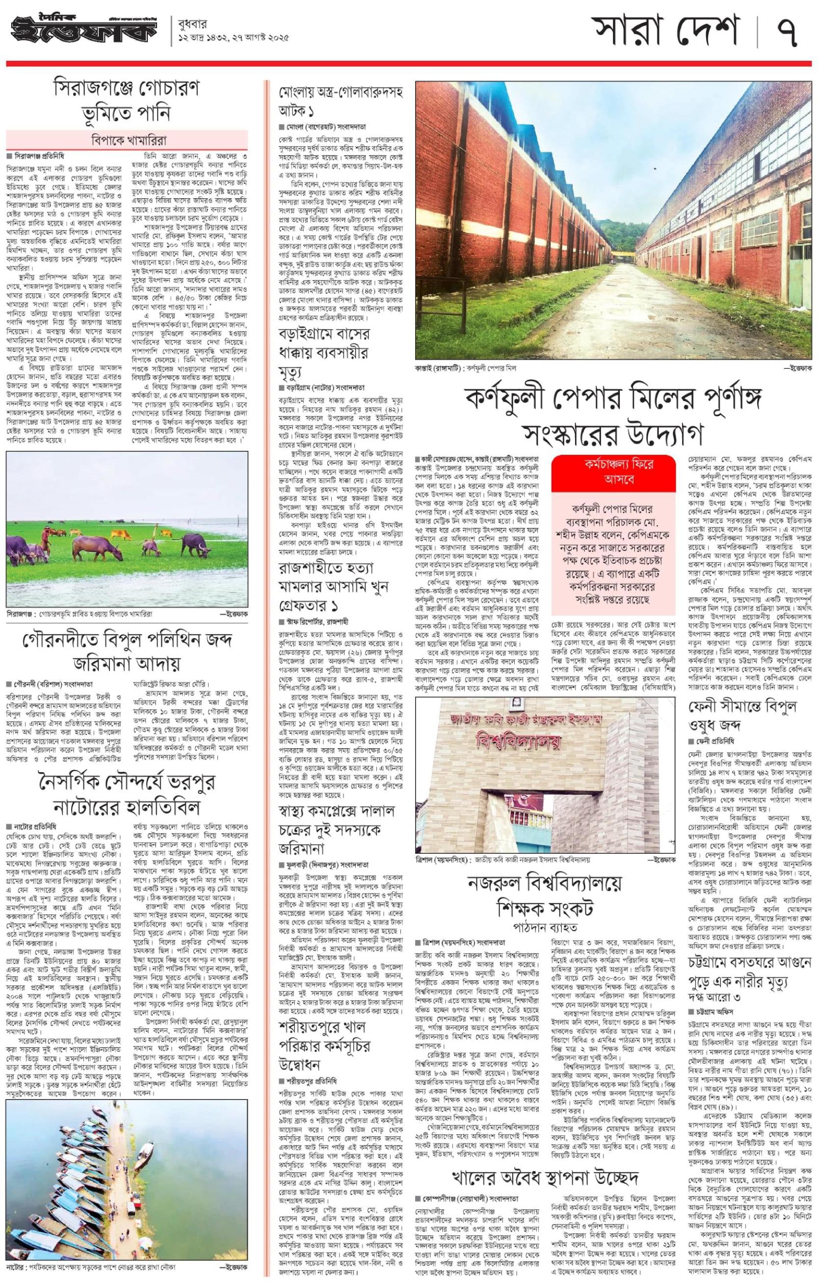 চট্টগ্রাম সংবাদ প্রতিদিন ইপেপার