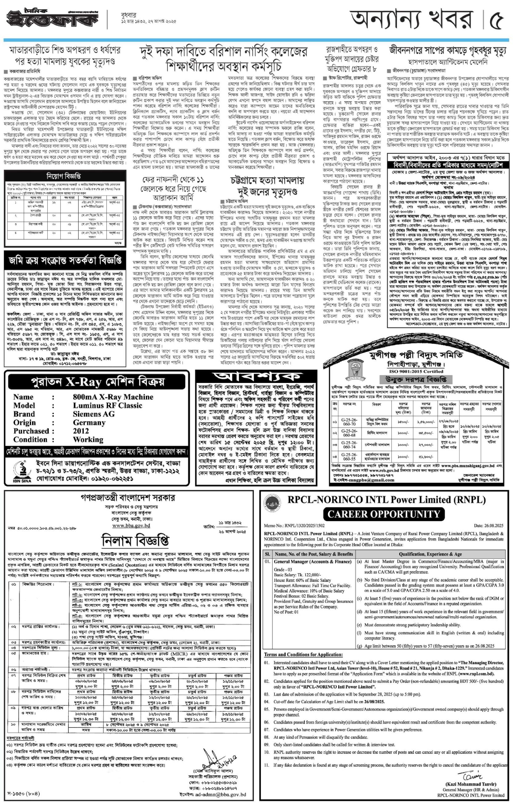 চট্টগ্রাম সংবাদ প্রতিদিন ইপেপার